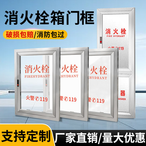 消防栓箱铝合金门框规格齐全