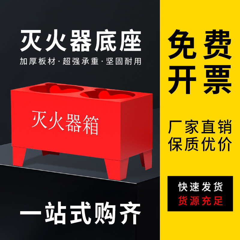 灭火器底座箱灭火器固定架双孔箱半截箱干粉灭火器箱消防器材