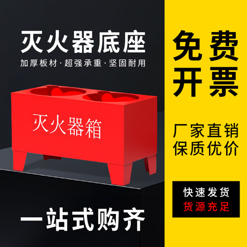 灭火器加厚半截箱箱子支架
