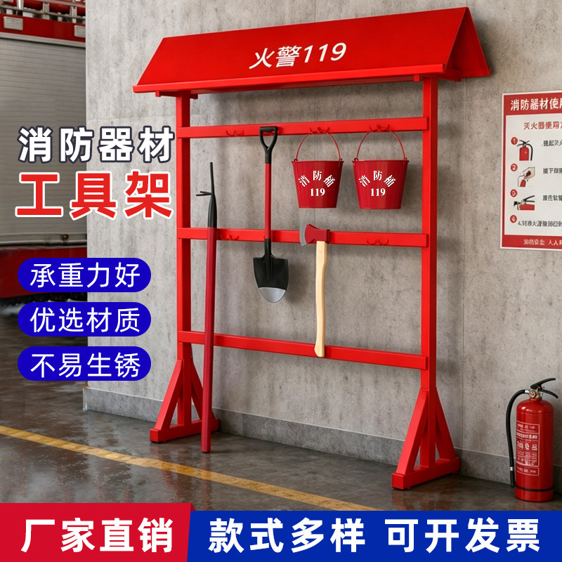 消防器材工具架单排室外展示挂架工地摆放斧头铁锹沙桶火钩双排架