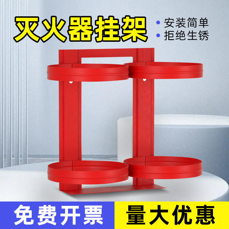 灭火器挂架固定架4公斤放置架干粉消防灭火器支架壁挂式挂钩器材