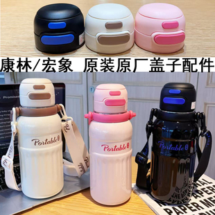 康林宏象保温杯原装防漏杯盖配件不锈钢大容量水杯非通用盖子