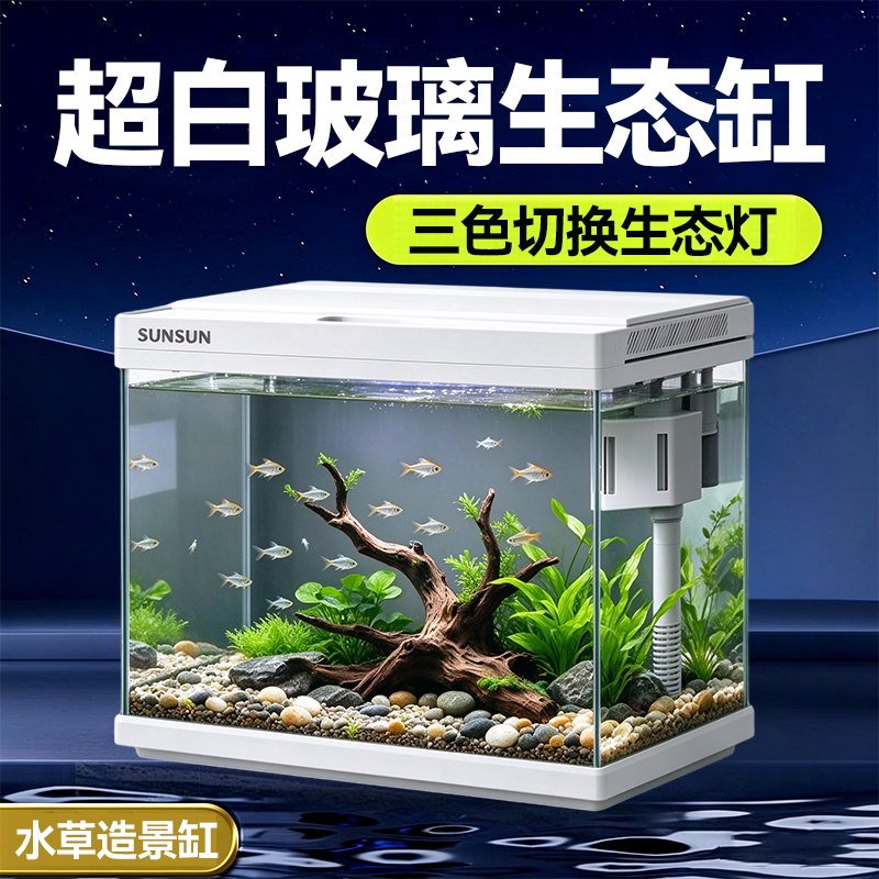 森森超白鱼缸水族箱生态桌面金鱼缸客厅小型创意缸龟缸观赏免换水