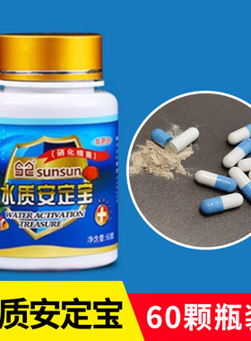 森森硝化细菌水质净化剂EM菌鱼药