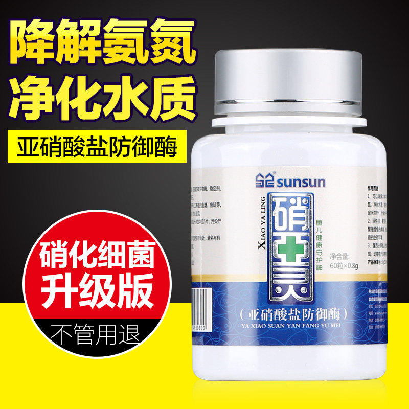 森森硝亚灵鱼缸净水剂养鱼硝化细