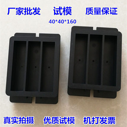 生产加厚水泥胶砂工程软练塑料试模三联砂浆试件40*40*160膜