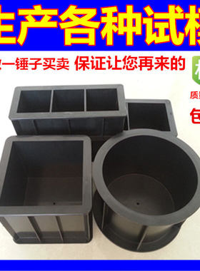 混凝土试模150方砂浆70.7抗压100塑料模具抗渗砼可拆试压模试块盒