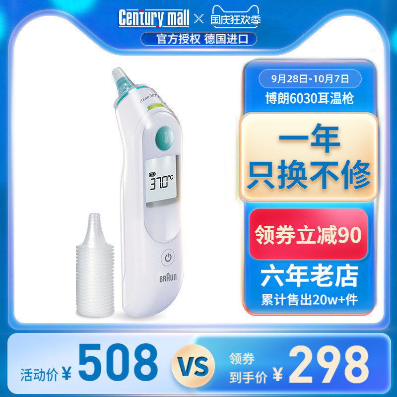 德国博朗耳温枪抢IRT6030耳温计儿童婴儿宝宝红外线电子体温计家