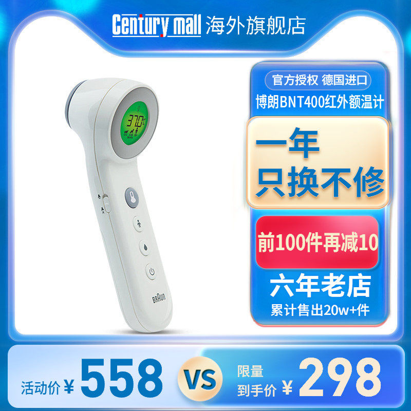 Braun/博朗额温枪BNT400儿童专用温度计医用宝宝体温计电子额温枪