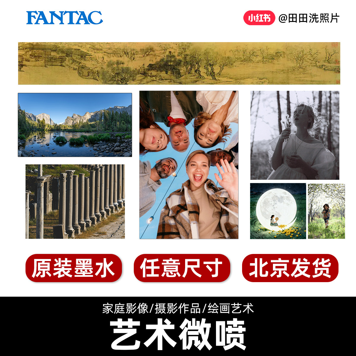 giclee艺术微喷海报高清照片定制艺术纸高端十二色艺术微喷