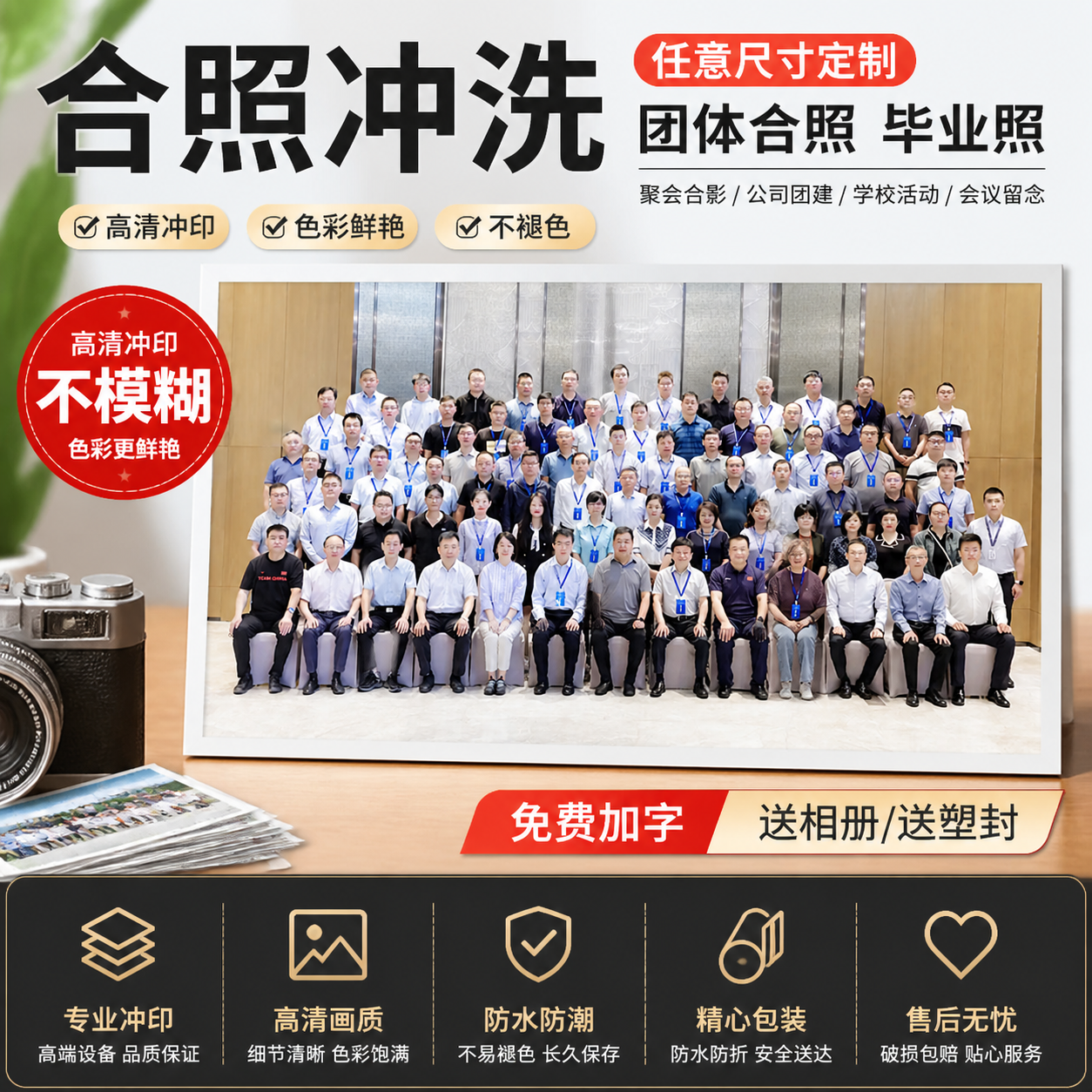 照片冲印洗照片洗团体照合影照毕业照全家福富士相纸