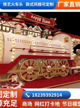 铁艺商场复古蒸汽景观模型定制