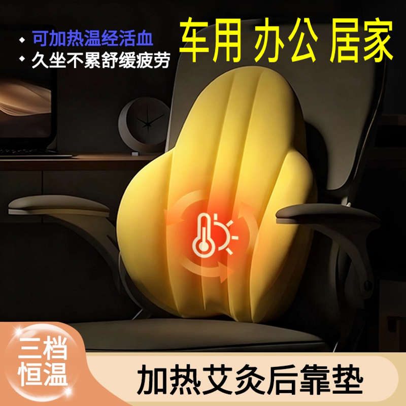 瓦宾加热靠垫腰部支撑记忆棉