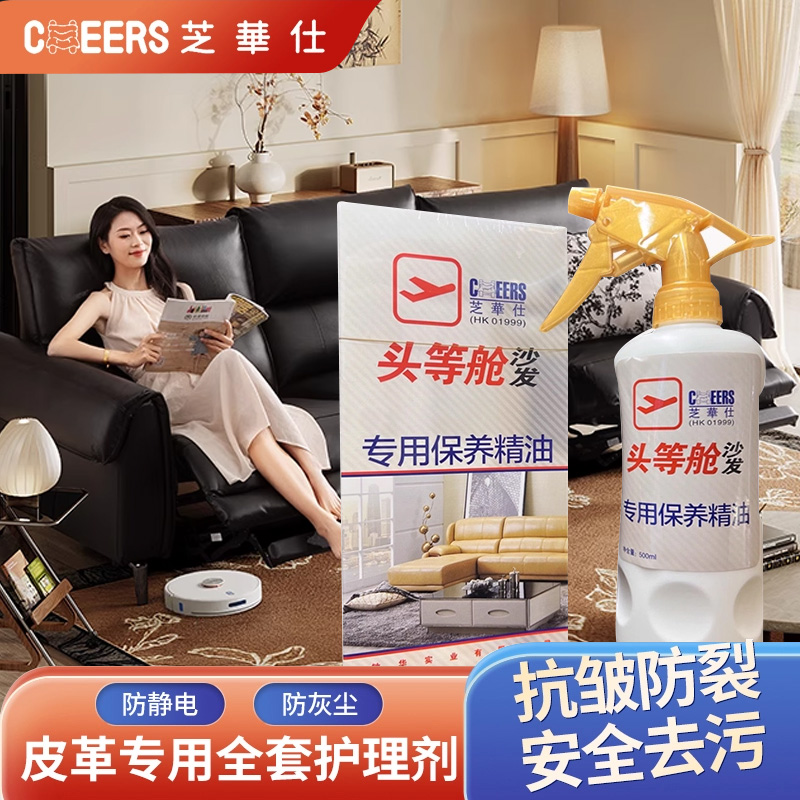 芝华仕皮沙发护理剂保养头等舱
