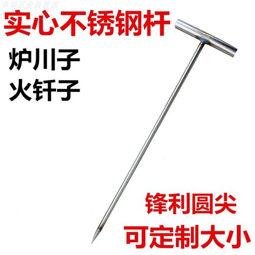 炉炉川子钩子火钩子掏火钩配件工具柴火炉子烧火棍采暖炉子铁扦子
