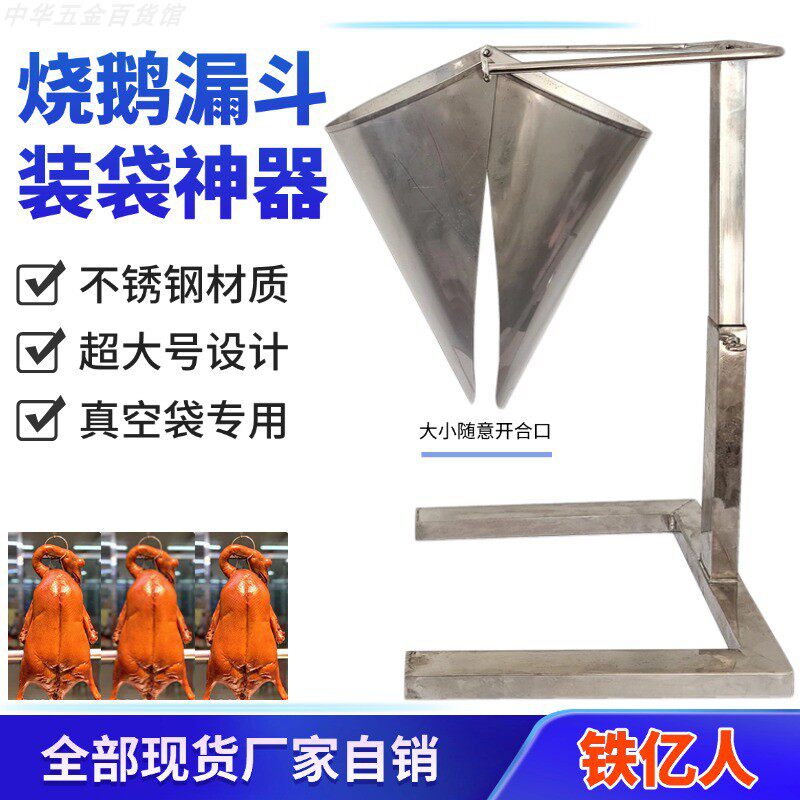 装烤鹅漏斗真空袋辅助器不锈钢防油食品装袋斗食物扒鸡打包神器