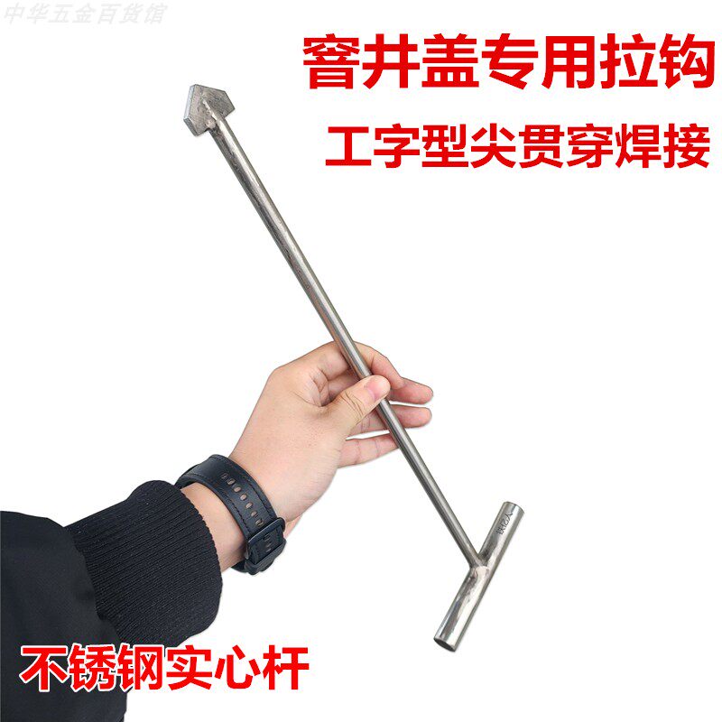 不锈钢井盖钩子工字型贯穿焊接