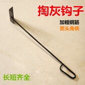 农村大灶台掏灰耙子螺纹钢材质支持定做各种型号大量现货方便省力