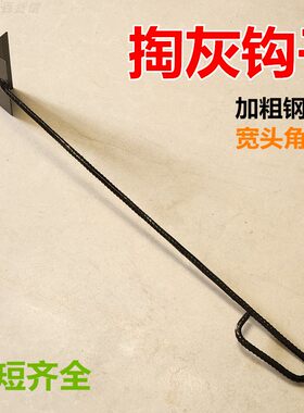 农村大灶台掏灰耙子螺纹钢材质支持定做各种型号大量现货方便省力