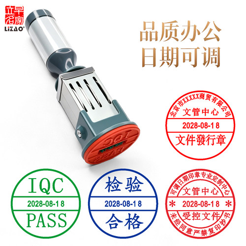 立早名家日期印章可调节盖印清晰
