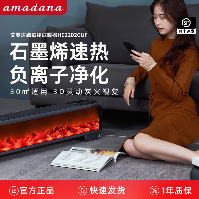 艾曼达踢脚线石墨烯取暖器