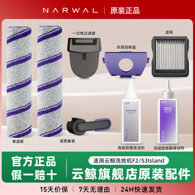 云鲸旗舰同款云鲸洗地机配件
