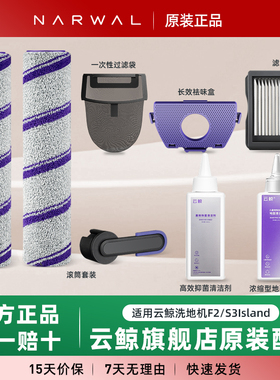 旗舰店同款 云鲸洗地机正品配件F2 S3Island抗菌滚刷过滤袋祛味盒