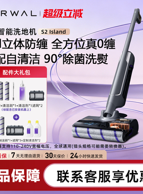 【热销爆款】云鲸智能洗地机S2 Island光辉版0缠绕基站