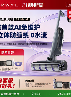 【官翻正品】云鲸洗地机S3Island吸拖一体躺平0缠绕5倍清洁力