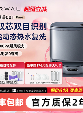 云鲸逍遥001 逍遥002扫地机器人家用不缠毛发扫拖一体扫地机器人