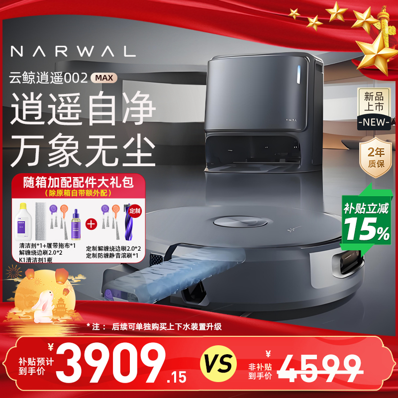 云鲸新品逍遥002Max AI活水履带自清洁扫地机器人
