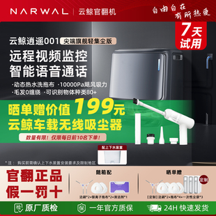 逍遥001 云鲸J4 家用不缠毛发扫拖一体扫地机器人 云鲸官翻机