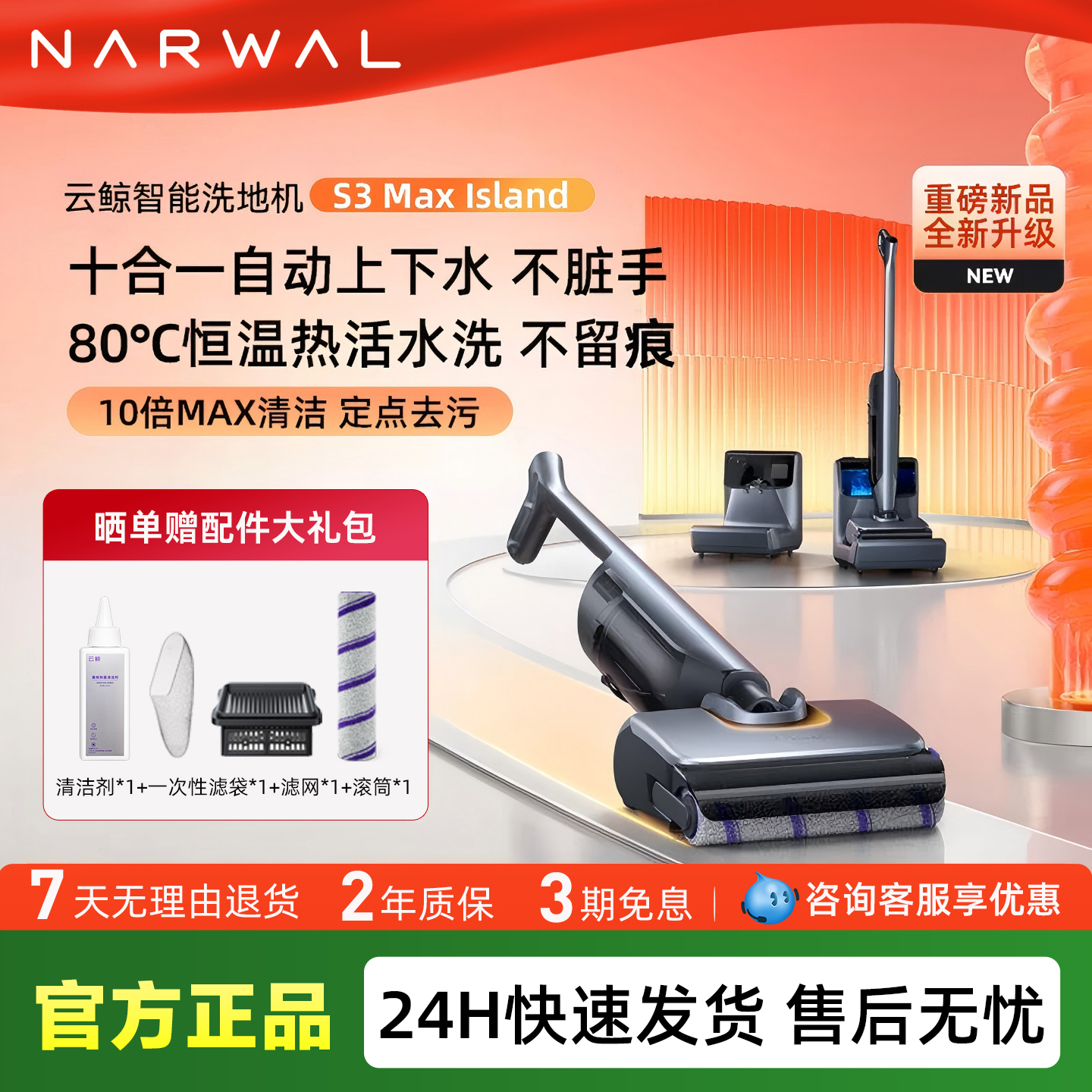 【官旗新品】S3MaxIsland洗地机