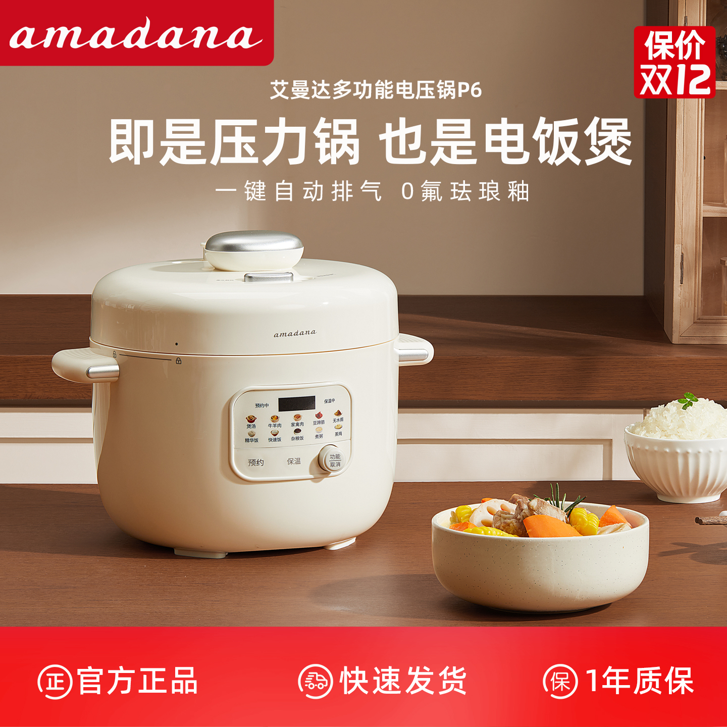 艾曼达多功能电压力锅