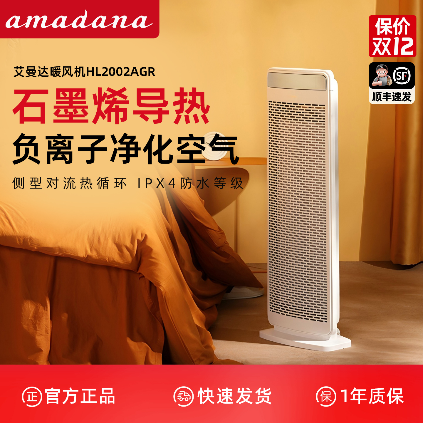 艾曼达立式取暖石墨烯取暖器