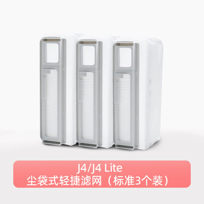 云鲸扫地机器人专用配件尘袋式滤网3个装【适配云鲸J4/J4 Lite】