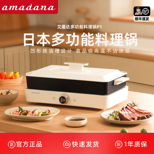 艾曼达电烤盘烧烤火锅涮烤一体