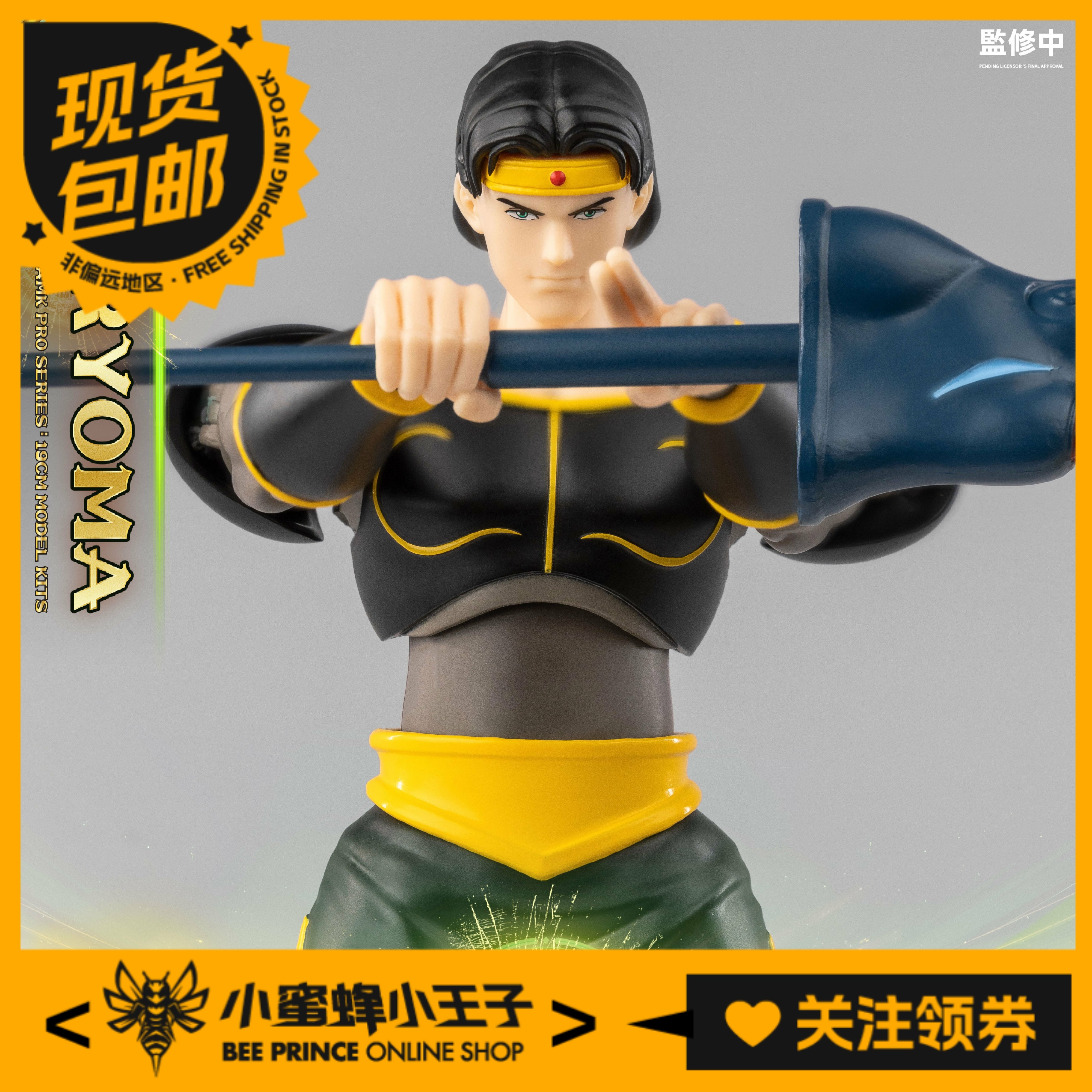 YoloPark天空战记SHURATO龙王