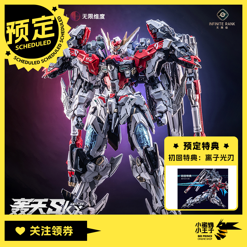 预定定金 核金重构 x 无限维度 《核心晶者》系列 03号机 轰天号