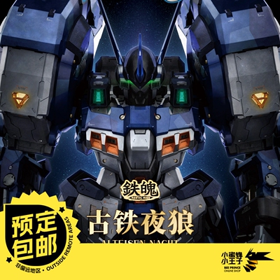 预定定金 CCS TOYS 铁魄 超级机器人大战OG 古铁夜狼 合金可动