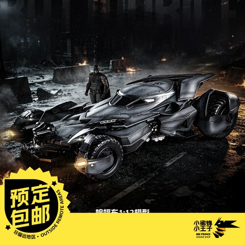 喜玩社1/12BVS蝙蝠车定金