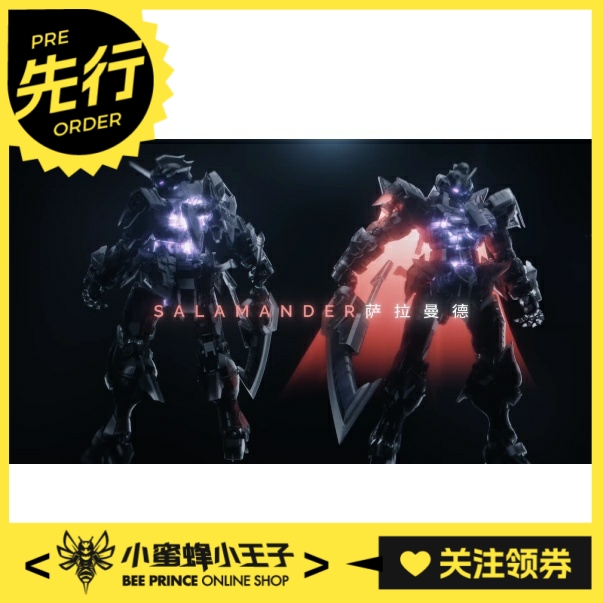 伊达斯科技萨拉曼德拼装模型