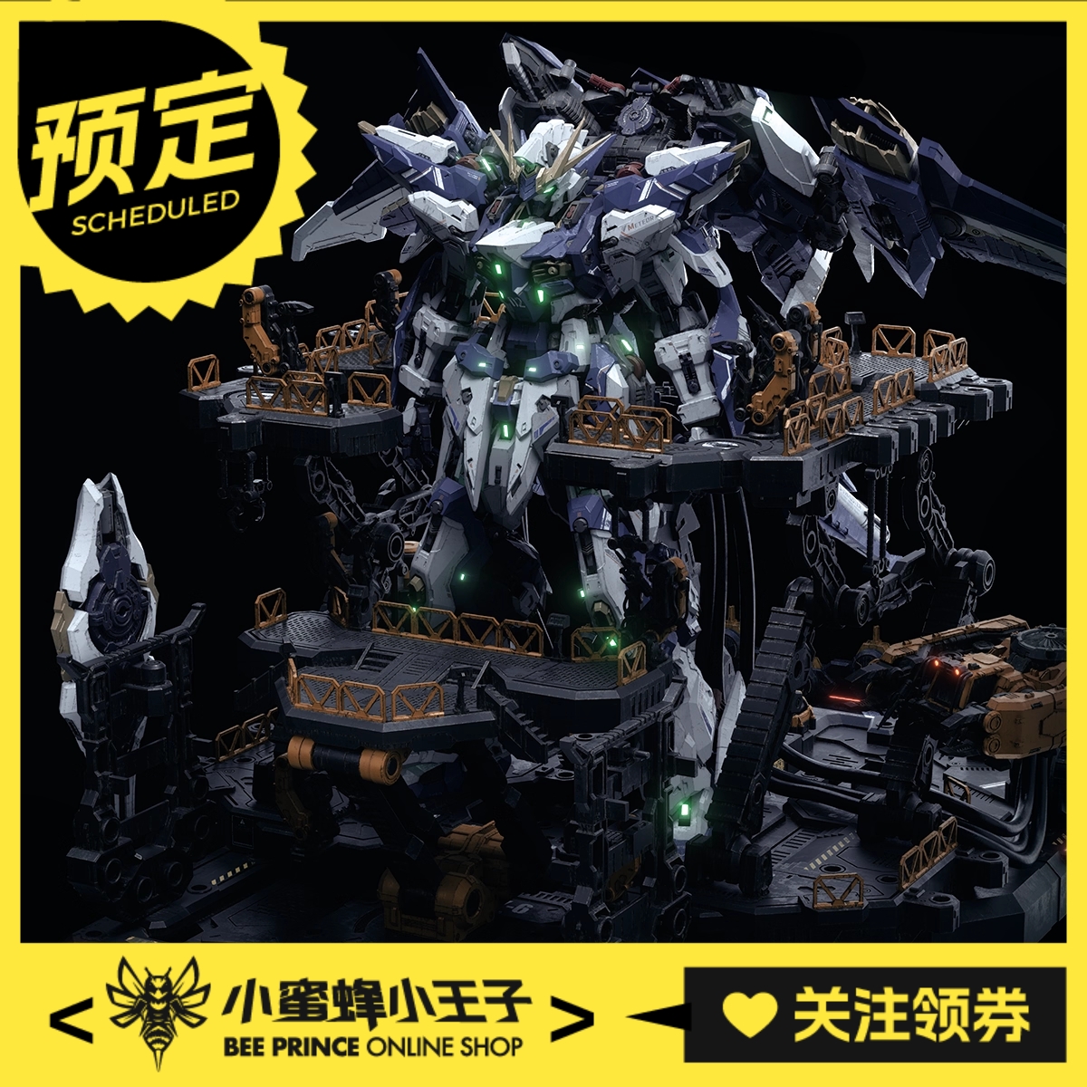 万象聚变TMS流星拼装