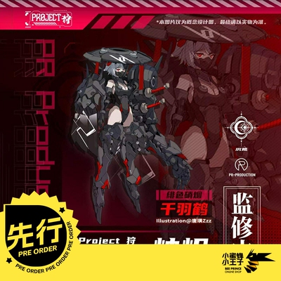Project狩绯色硝烟千羽鹤烛烬