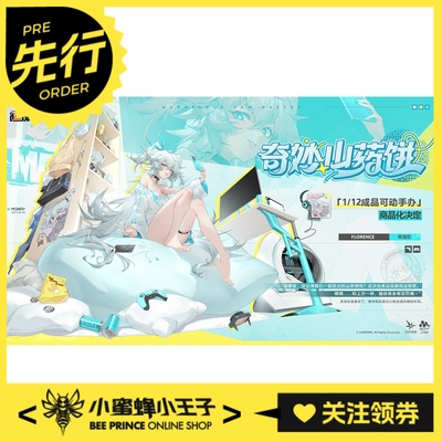 先行预定定金 HASUKI 神猫跳动×少女前线2 追放芙洛伦奇妙山药饼