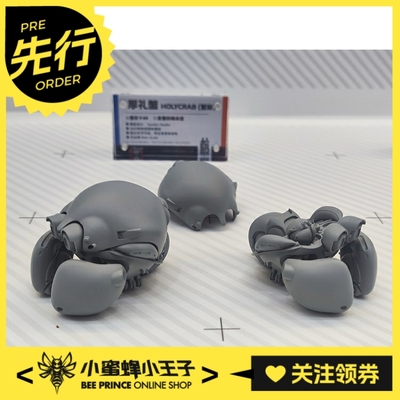 核诚治造厚礼蟹拼装模型