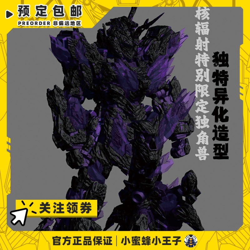 超时空独角兽拼装模型怪兽工业
