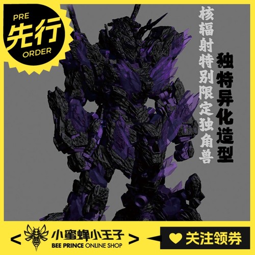 超时空独角兽拼装模型怪兽工业