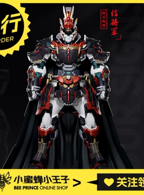 先行预定定金 MOSHOW 模寿 光引新生系列 四象戎装 信将军 机甲