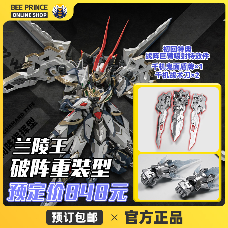 帝武工业兰陵王破阵重装型